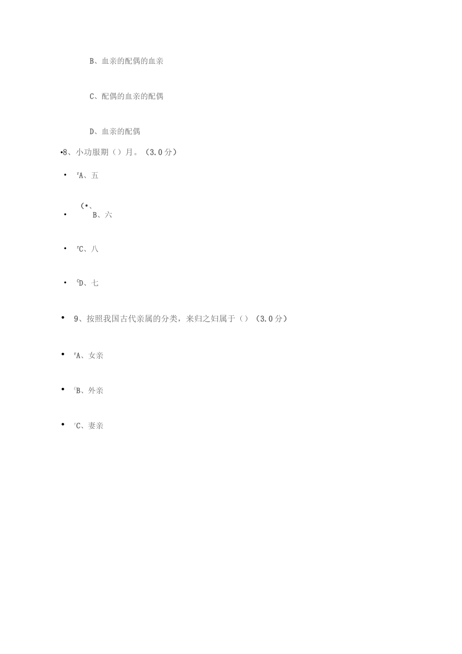 婚姻家庭法学任务二_第3页