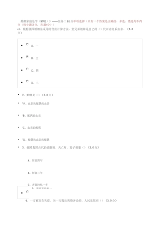 婚姻家庭法学任务二
