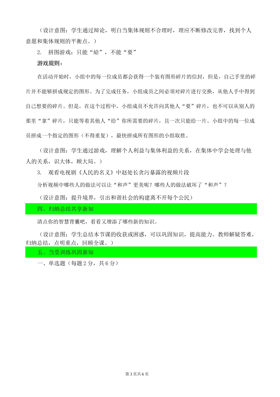 单音与和声 _第3页