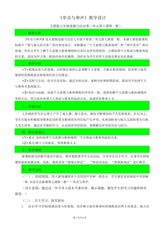 单音与和声 