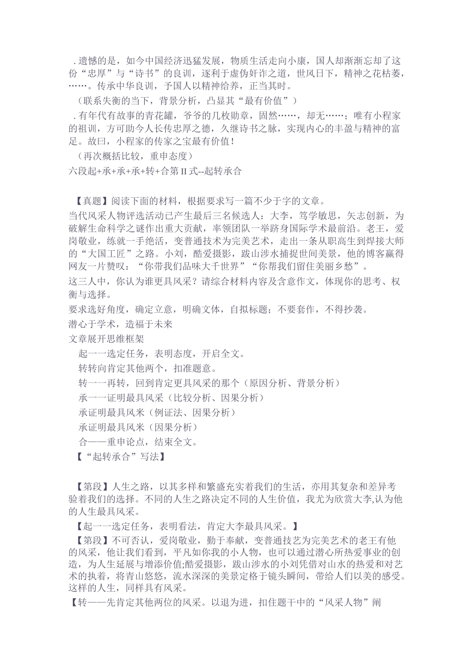 高考任务驱动型作文的结构七种模式及典型范文_第2页