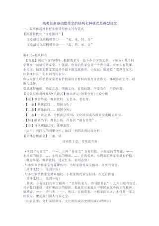 高考任务驱动型作文的结构七种模式及典型范文