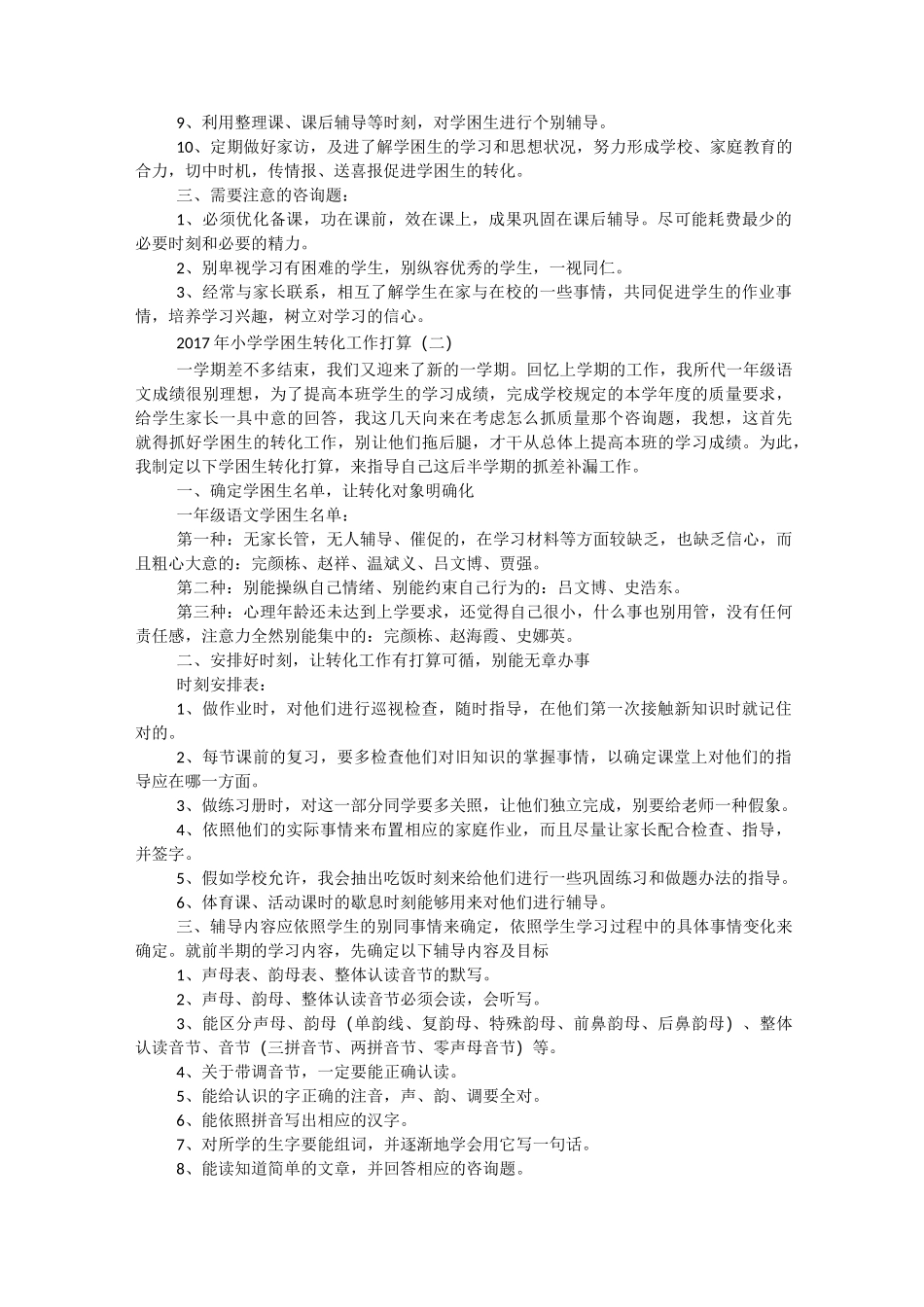小学学困生转化工作计划_第2页