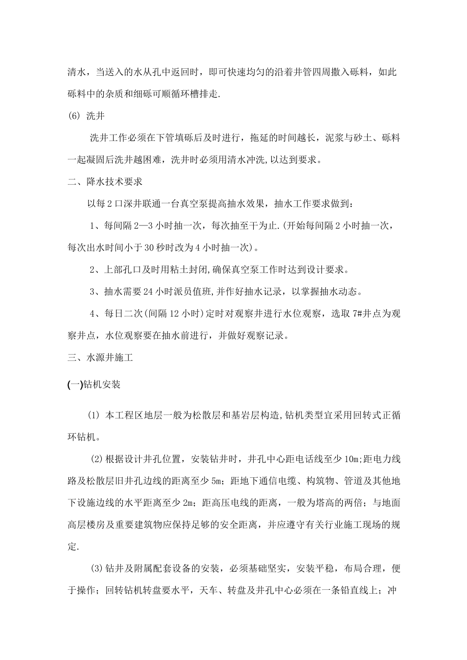 水源井工程施工方案_第2页