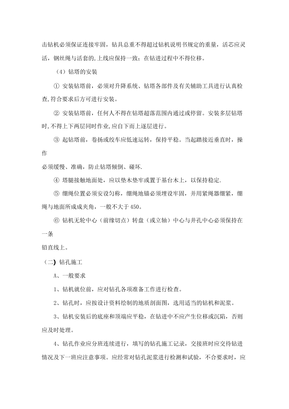 水源井工程施工方案_第3页