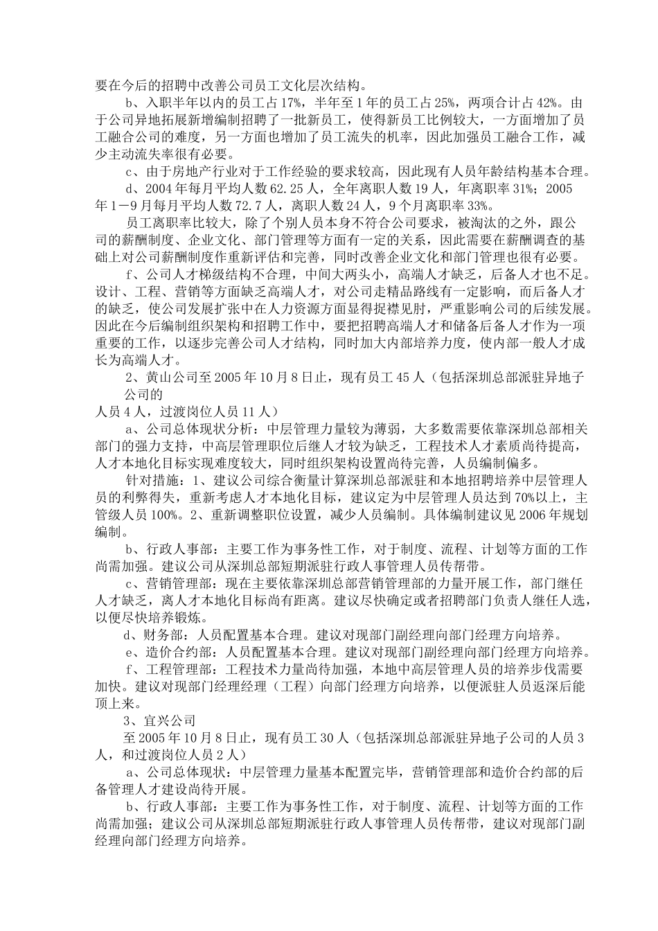 (年度计划)年度人力资源规划_第3页