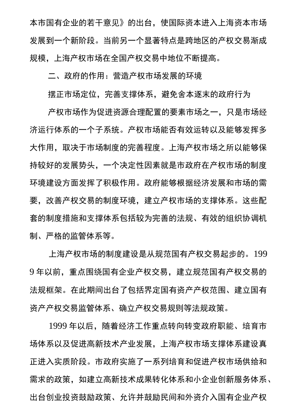 产权交易市场发展_第3页