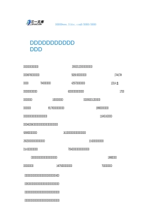 民营经济发展问题的思考与建议