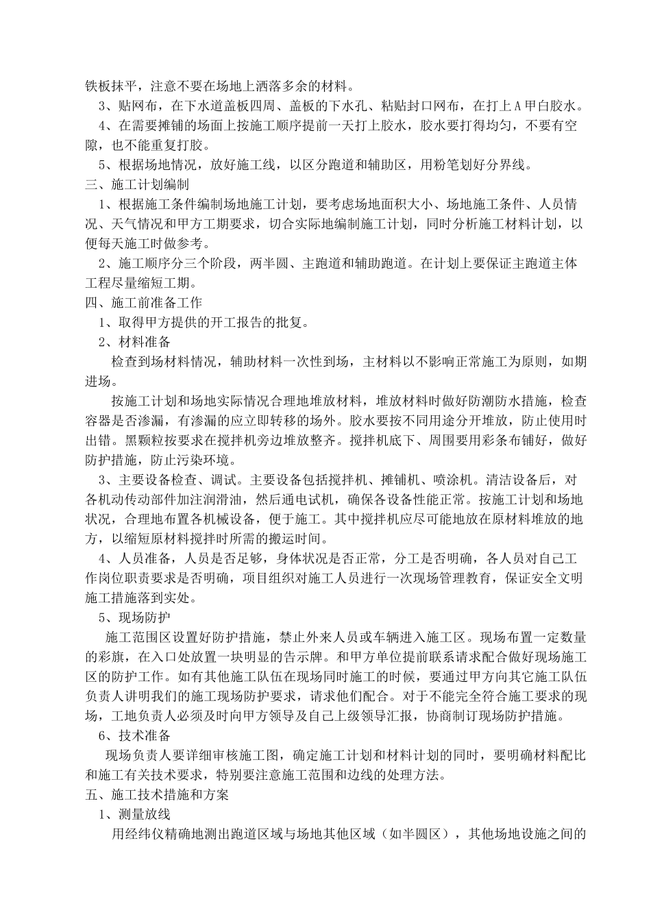 环保透气型塑胶跑道施工方案_第2页