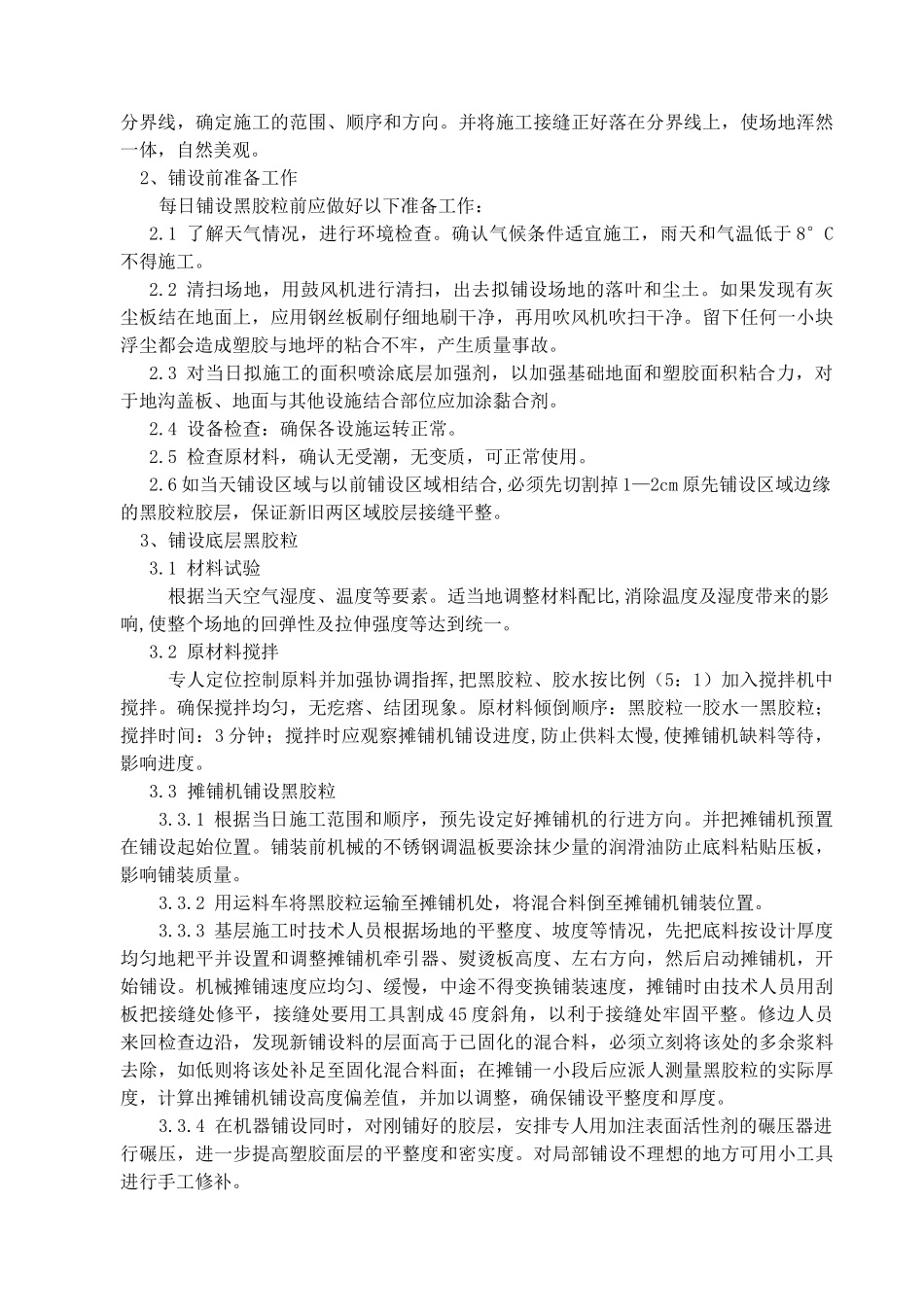 环保透气型塑胶跑道施工方案_第3页