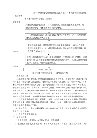 环保透气型塑胶跑道施工方案