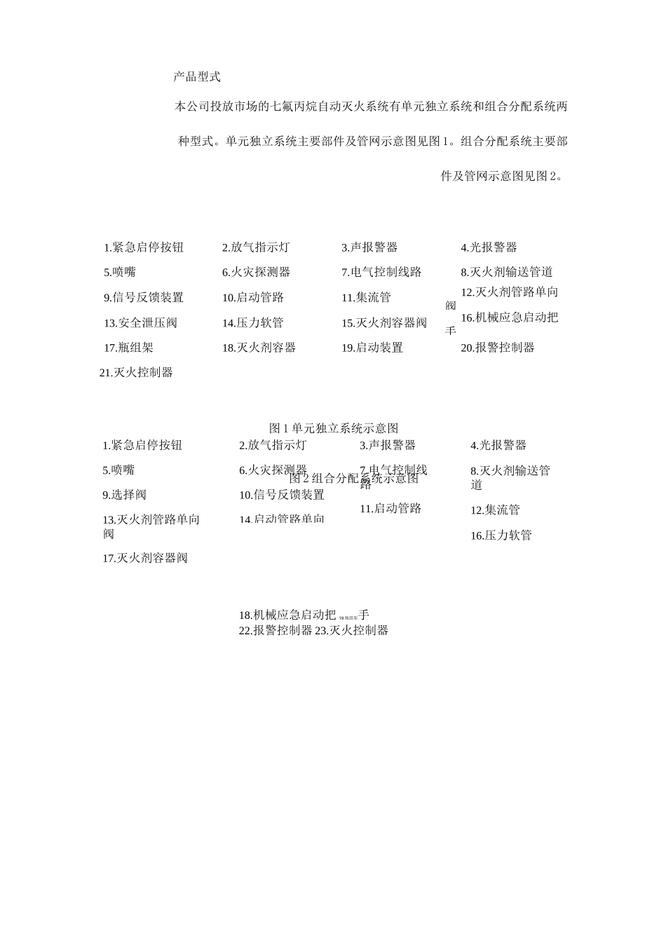 七氟丙烷自动灭火系统_第3页