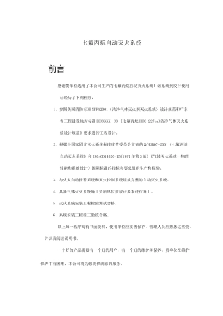 七氟丙烷自动灭火系统