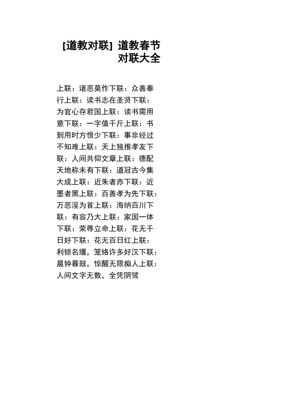 [道教对联]道教春节对联大全_第1页