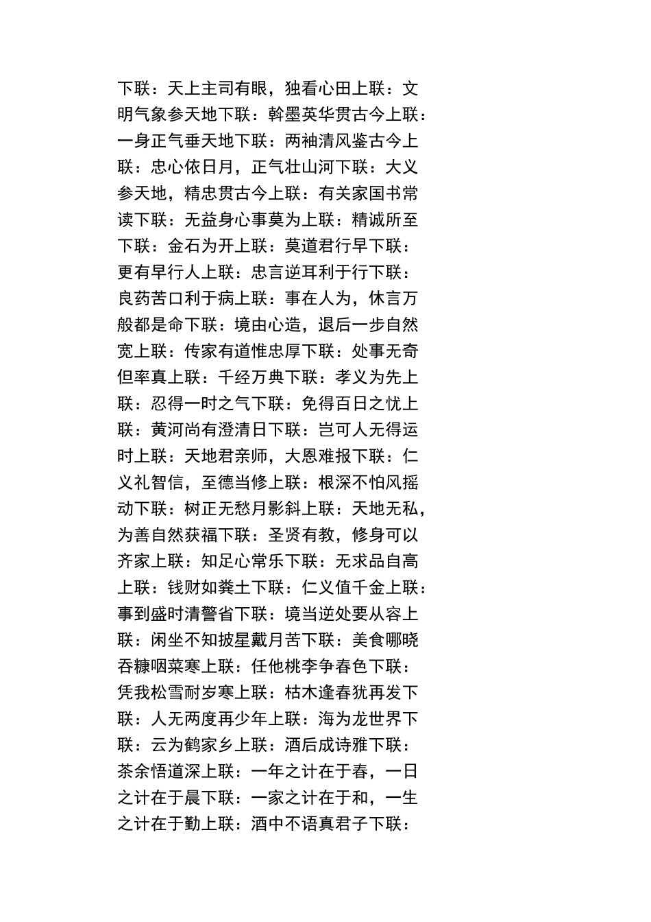 [道教对联]道教春节对联大全_第2页