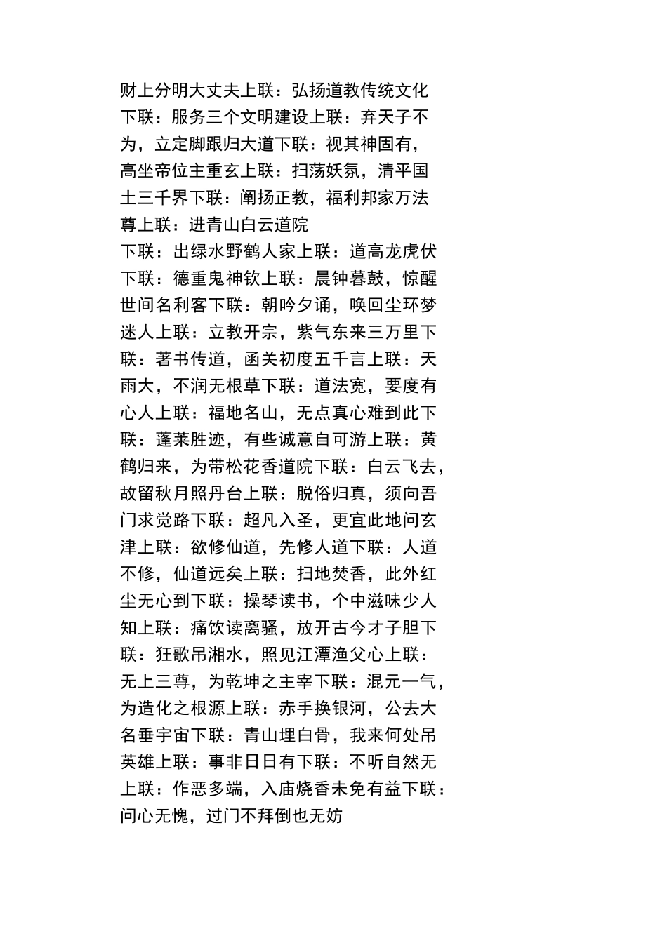 [道教对联]道教春节对联大全_第3页
