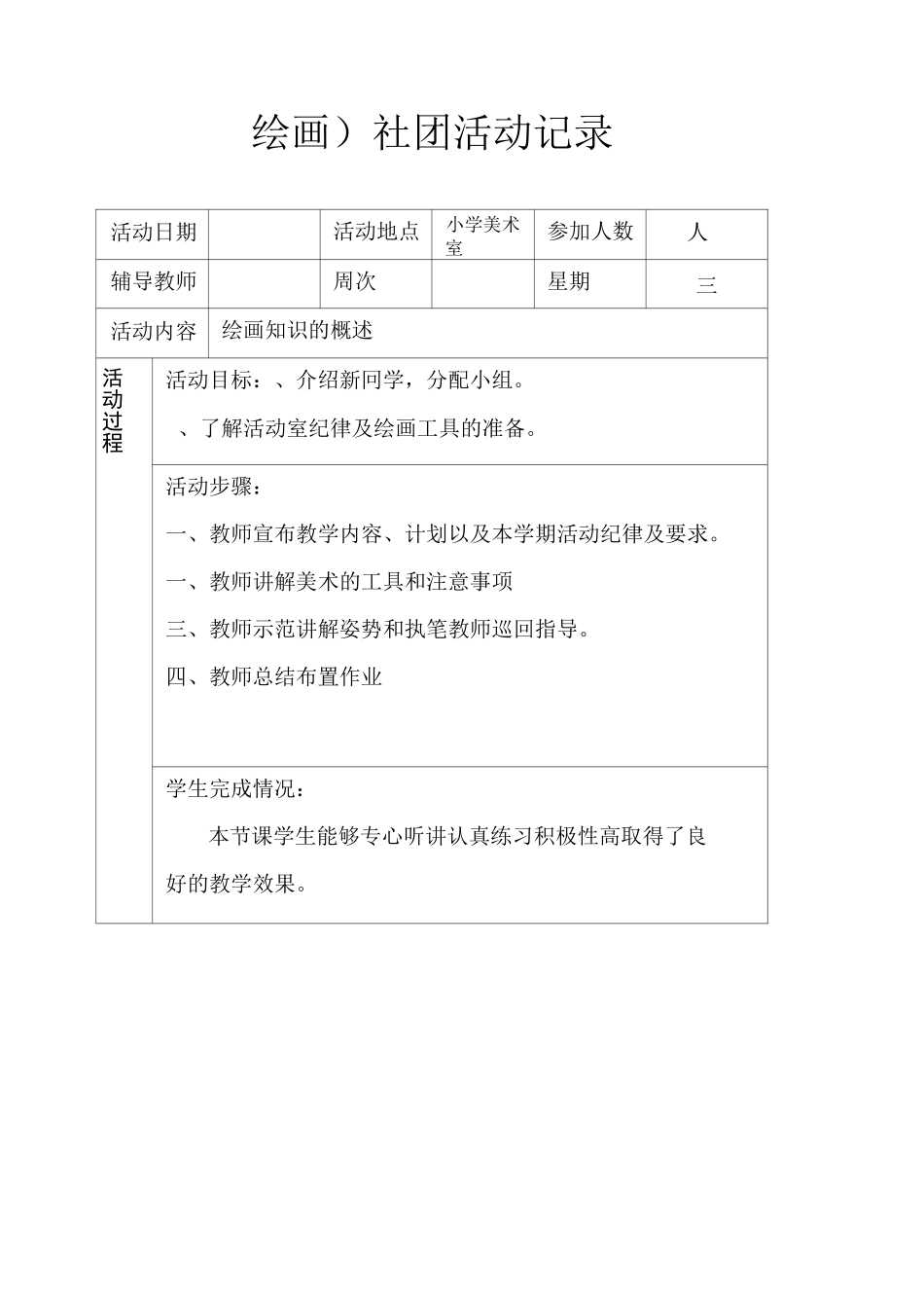 绘画社团活动记录_第1页