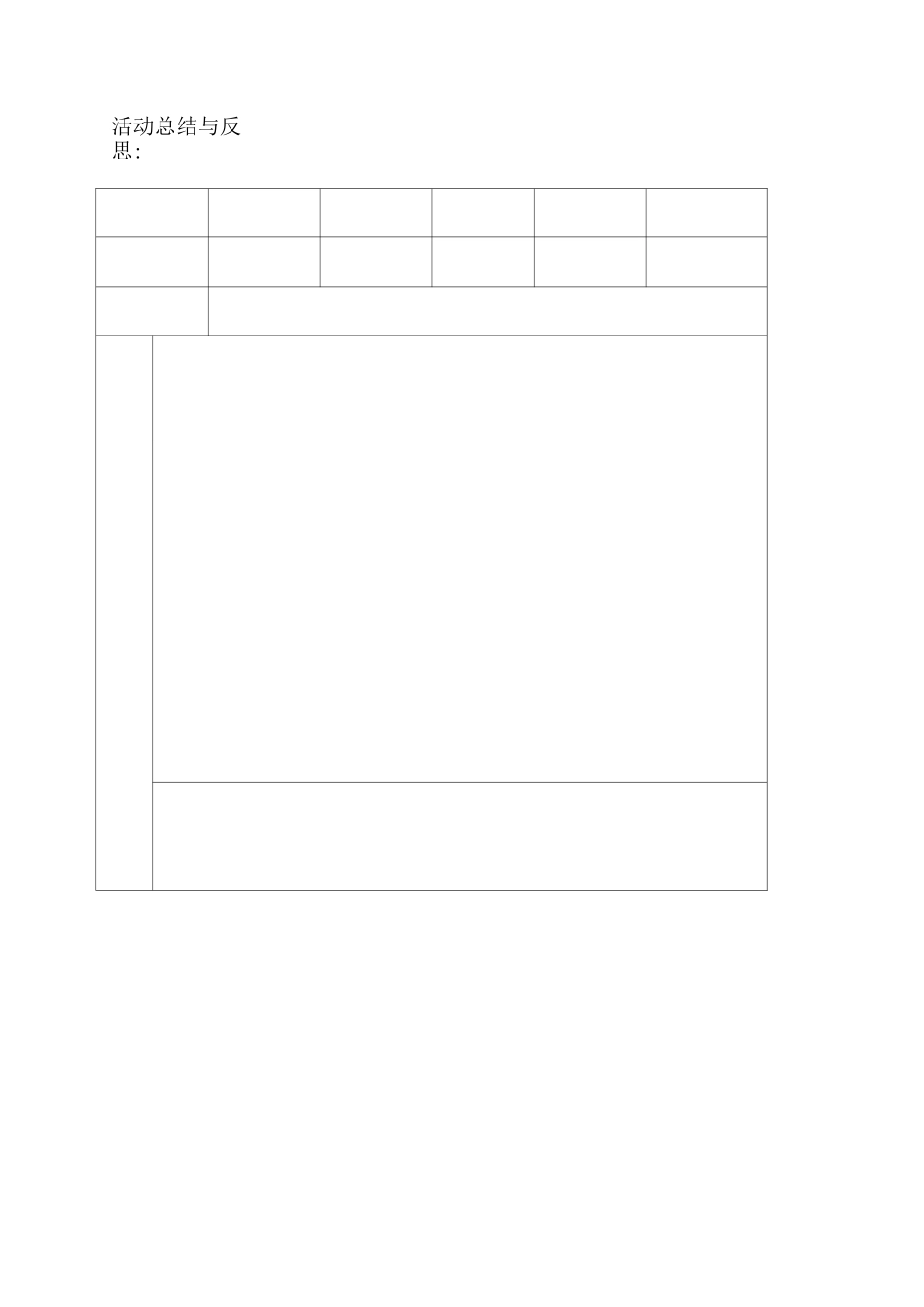 绘画社团活动记录_第2页