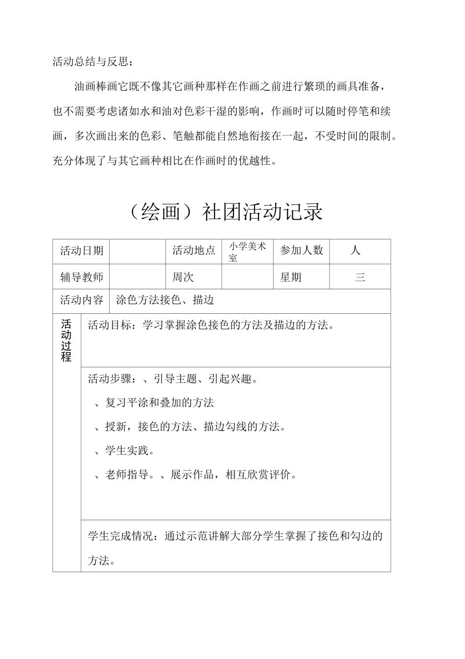 绘画社团活动记录_第3页
