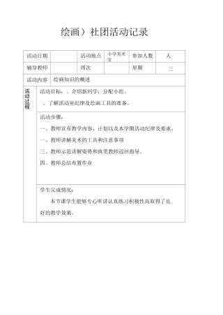 绘画社团活动记录