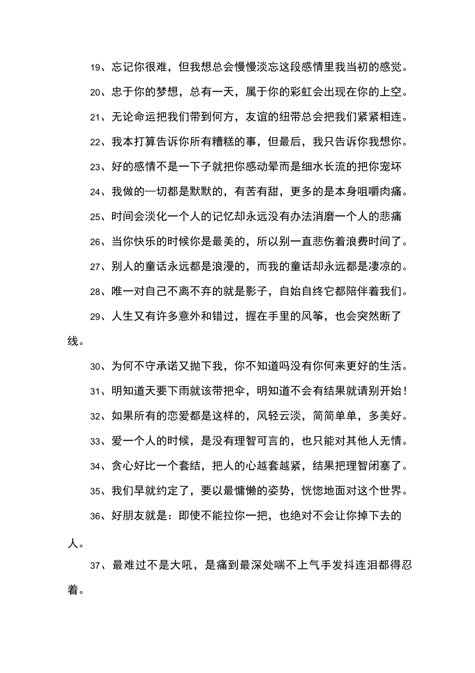 人生大实话经典语录_第2页