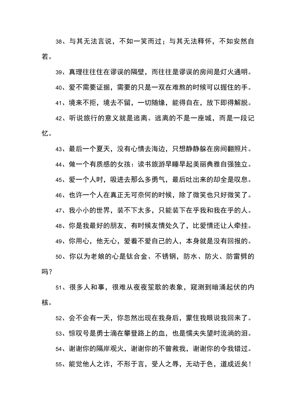 人生大实话经典语录_第3页