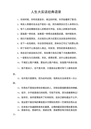 人生大实话经典语录