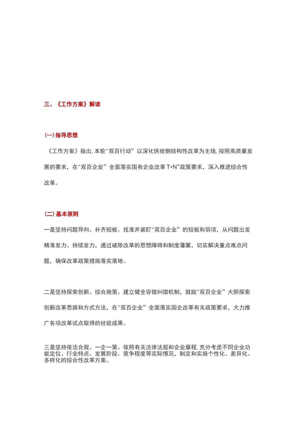 双百行动白皮书_第1页