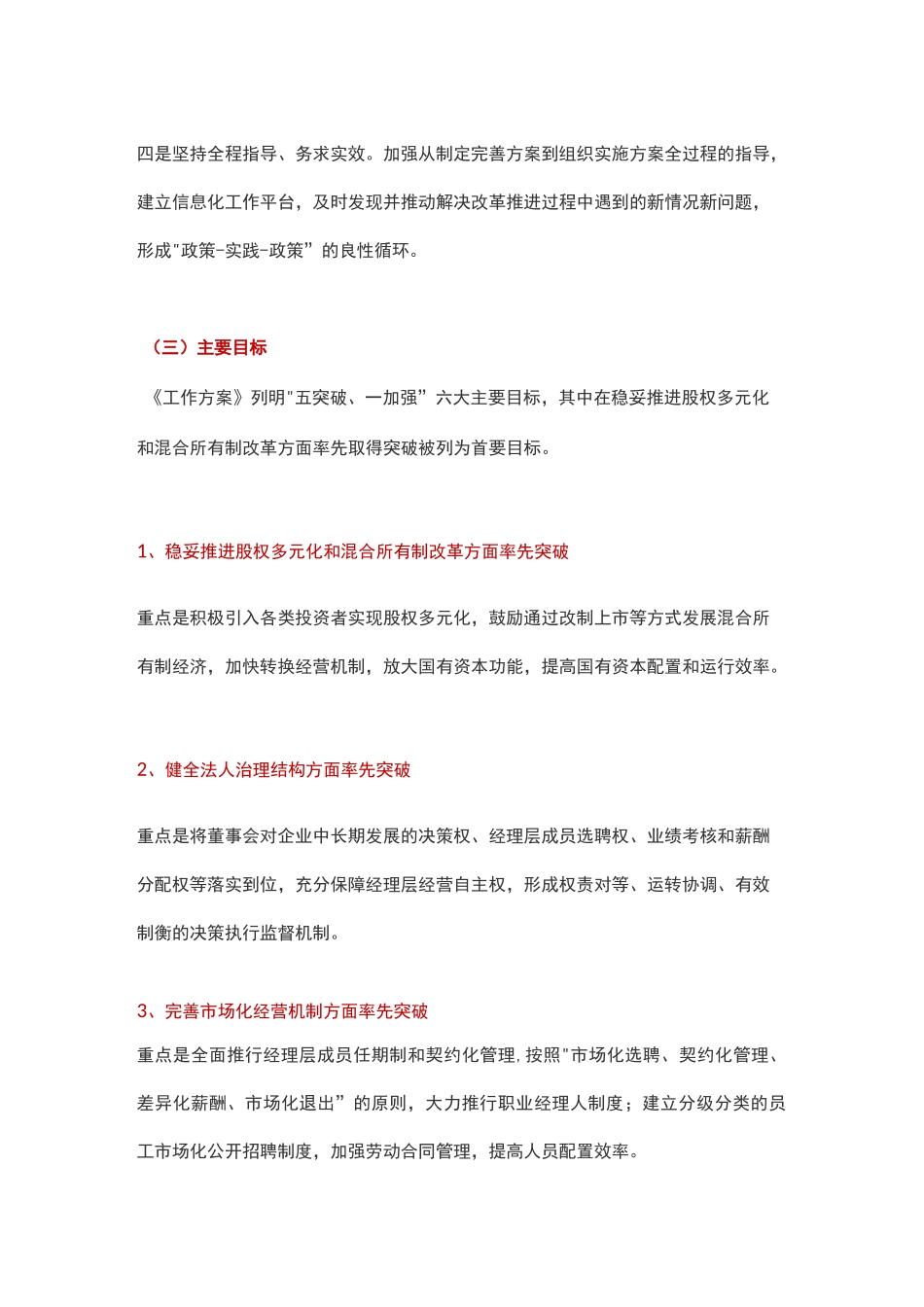 双百行动白皮书_第2页