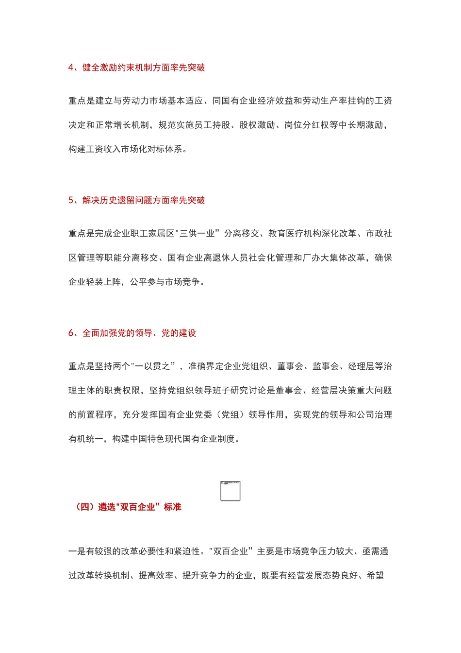双百行动白皮书_第3页