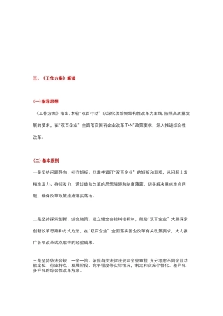 双百行动白皮书