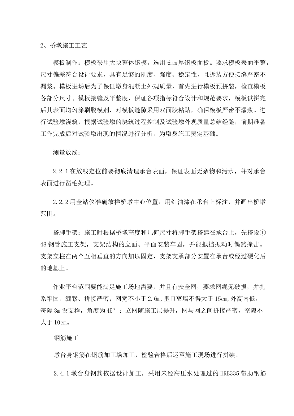桥墩施工方案_第2页