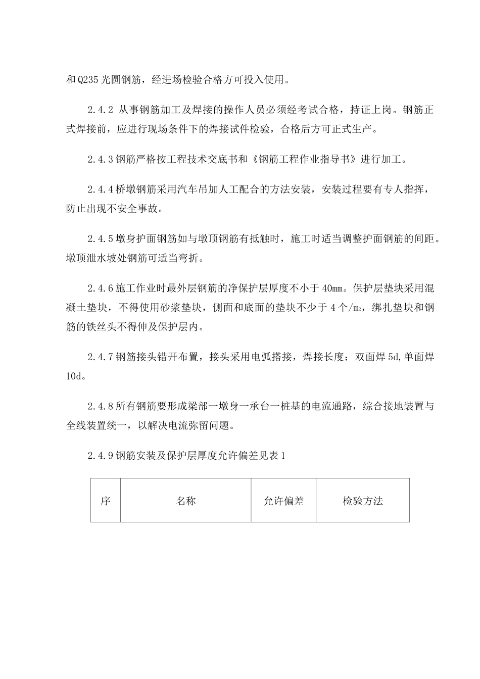 桥墩施工方案_第3页