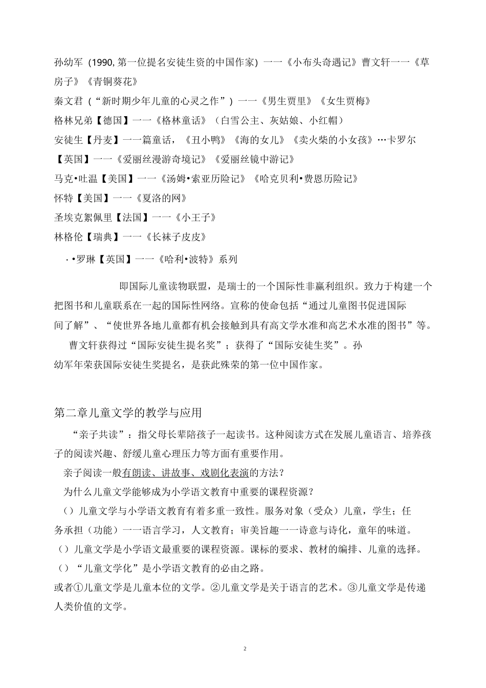 《儿童文学》(王泉根版)知识要点_第2页