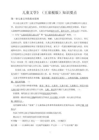 《儿童文学》(王泉根版)知识要点