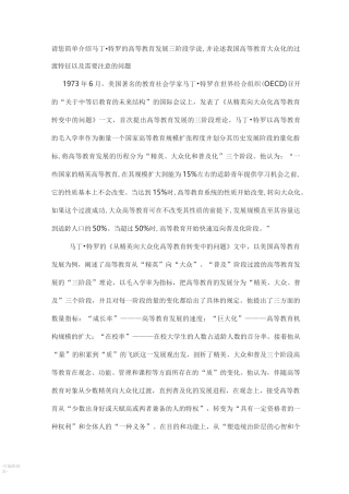 请您简单介绍马丁的高等教育发展三阶段学说