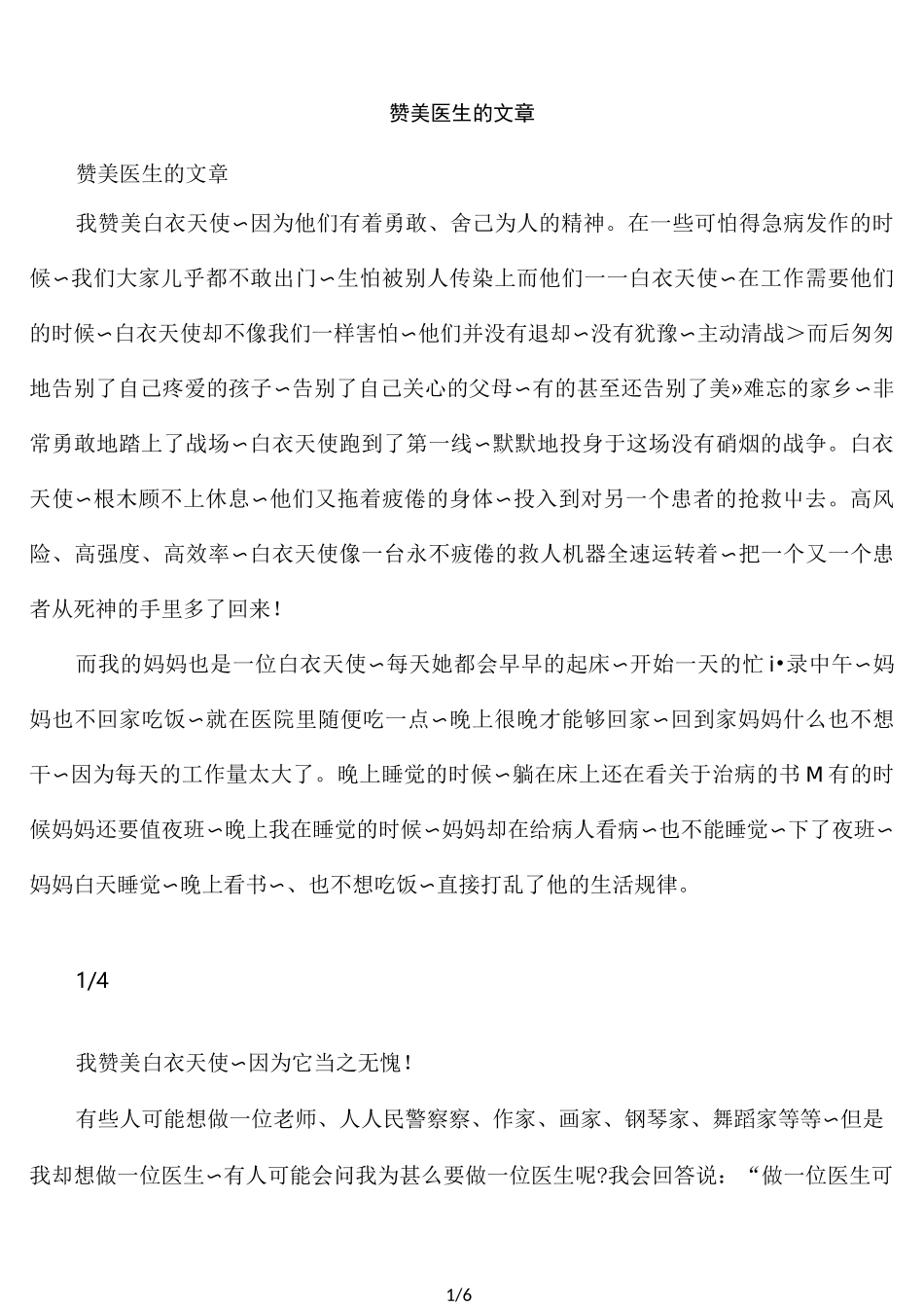 赞美医生的文章_第1页