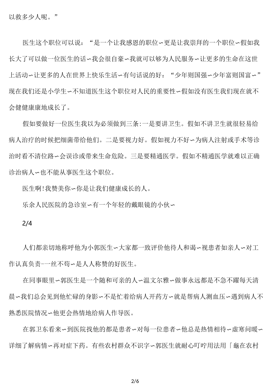 赞美医生的文章_第2页