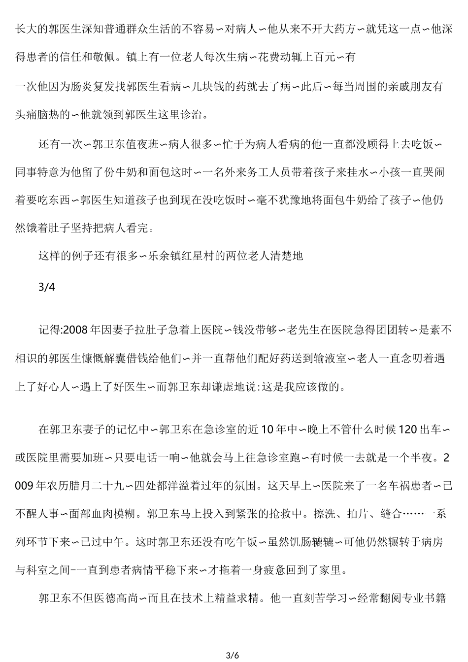 赞美医生的文章_第3页