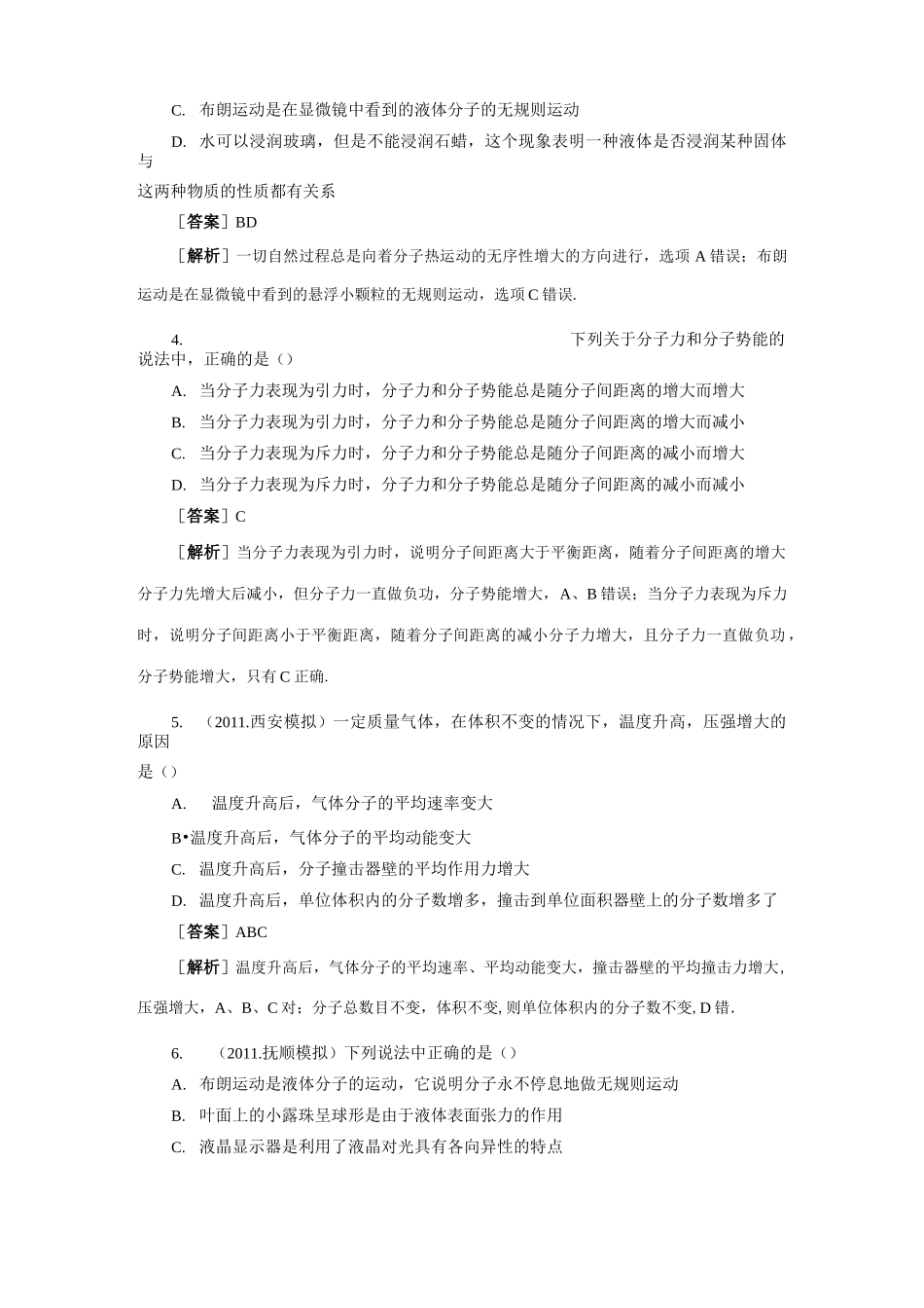 高中物理选修3-3综合测试题(内含详细答案)_第2页