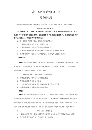 高中物理选修3-3综合测试题(内含详细答案)