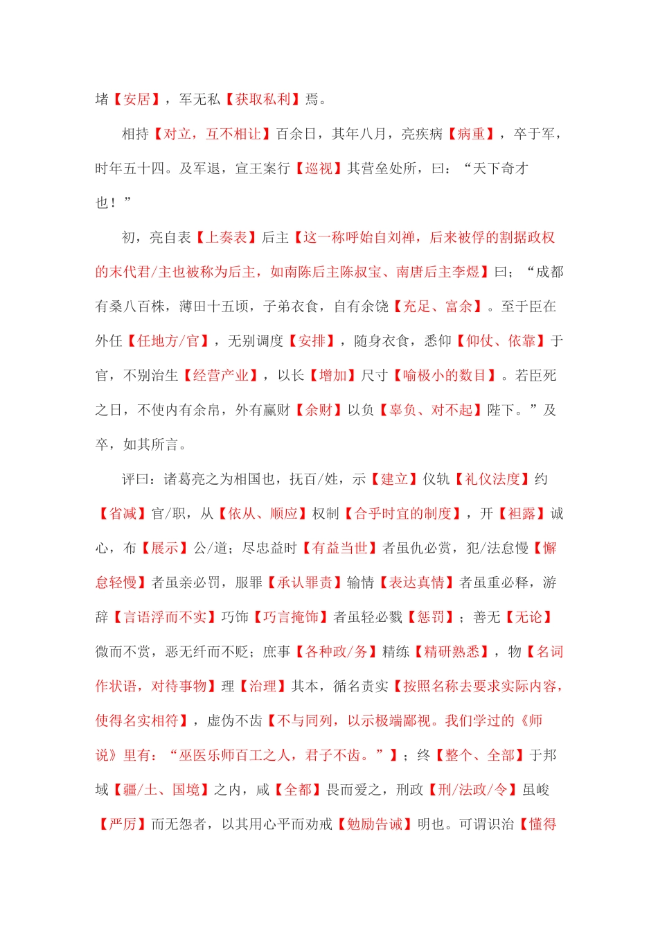诸葛亮·2020年6月济南市高考模拟文言文详解_第3页