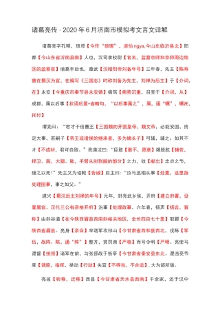 诸葛亮·2020年6月济南市高考模拟文言文详解