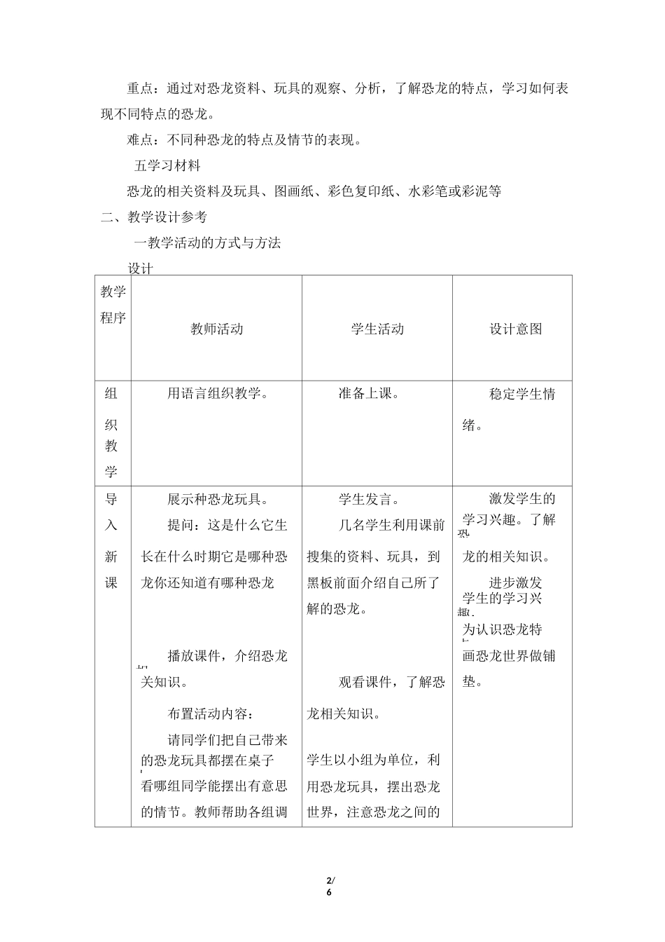 《恐龙世界》教案_第2页