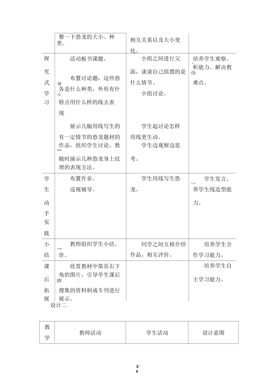 《恐龙世界》教案_第3页