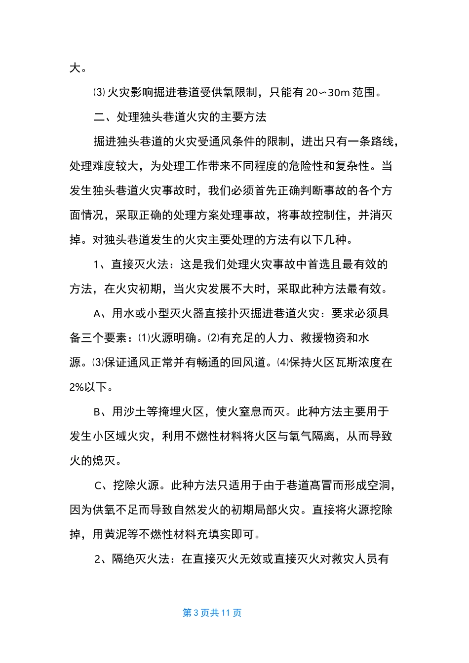 独头巷道发生火灾_第3页