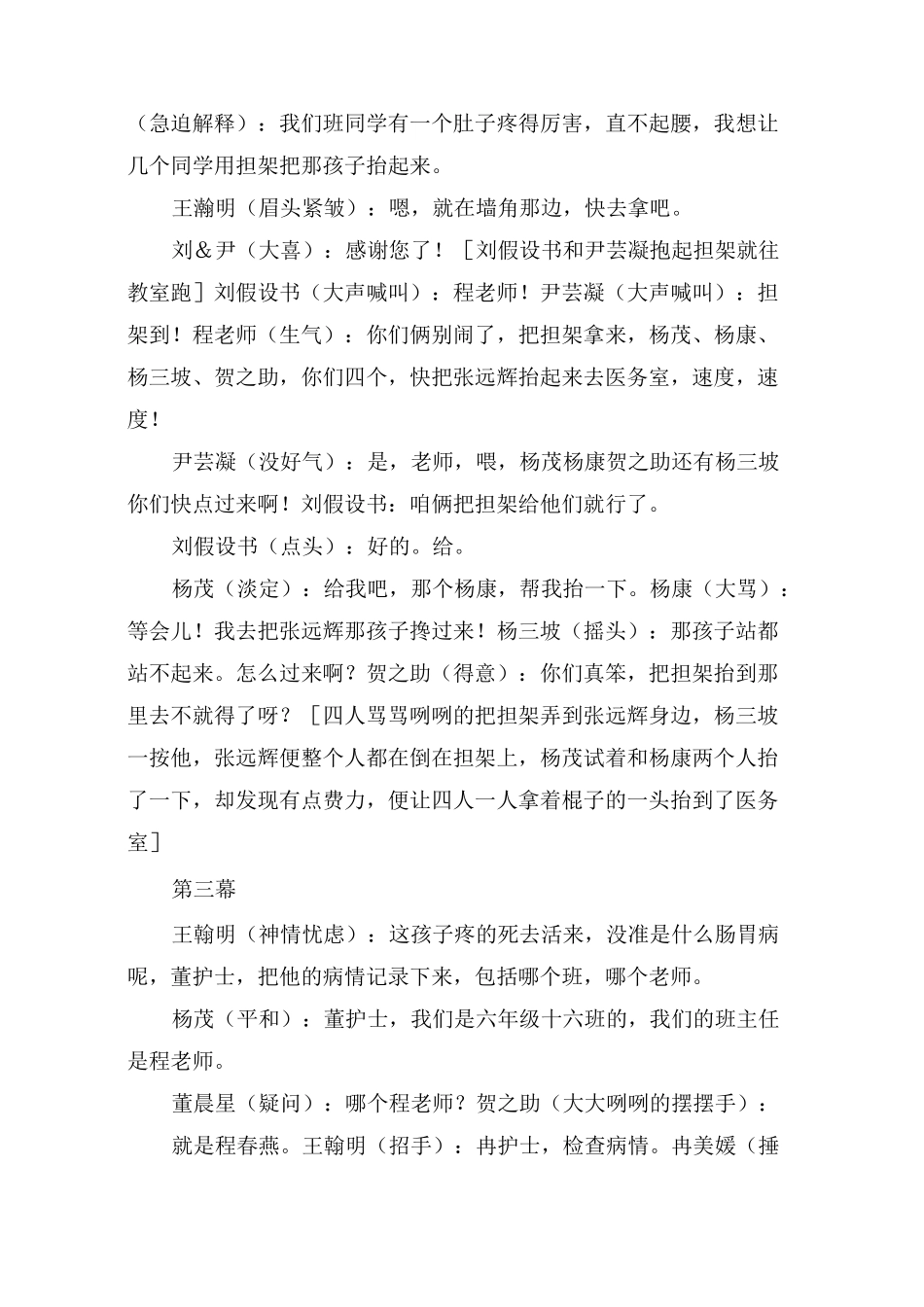 中学生校园舞台话剧剧本_第2页