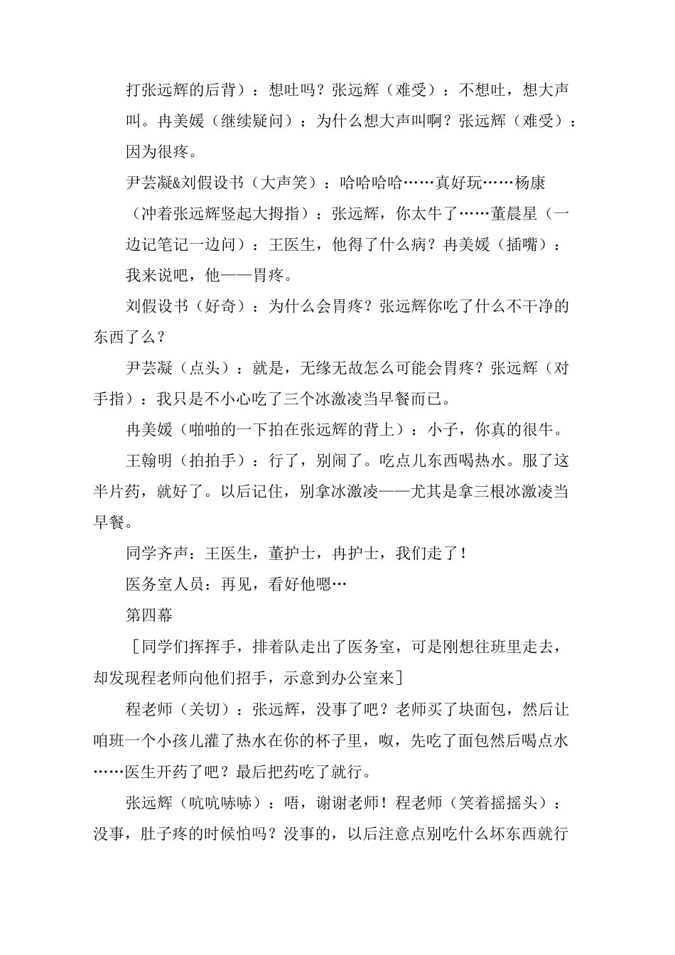 中学生校园舞台话剧剧本_第3页