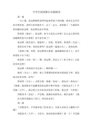 中学生校园舞台话剧剧本
