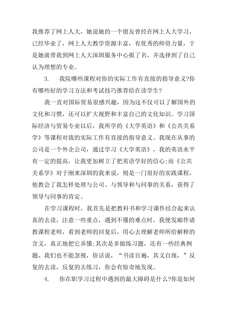 优秀毕业生采访稿_第2页